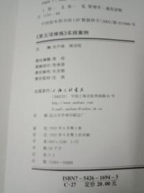 《第五项修炼》实践案例