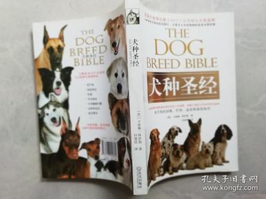 犬种圣经