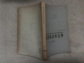 閾值邏輯及其應(yīng)用