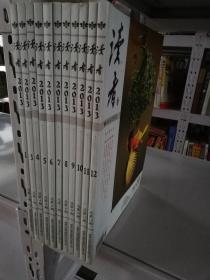 读者2013年1-12期，缺第2期（11册合售）【实物拍图    内页干净】