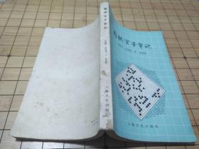 《围棋官子常识》《围棋定式的基本知识》