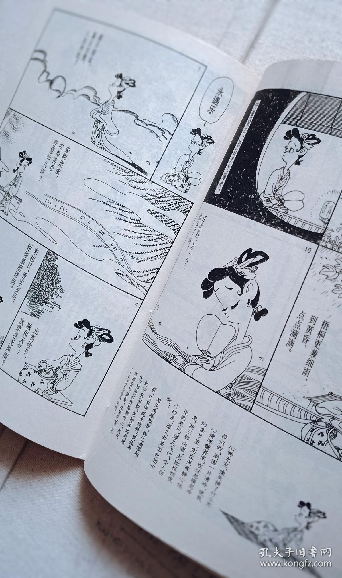 蔡志忠漫画–宋词说