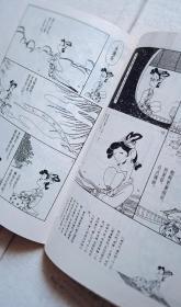 蔡志忠漫画–宋词说