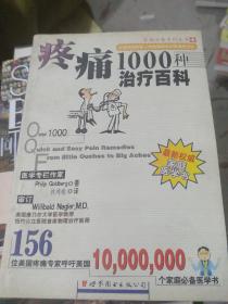 疼痛1000种治疗百科