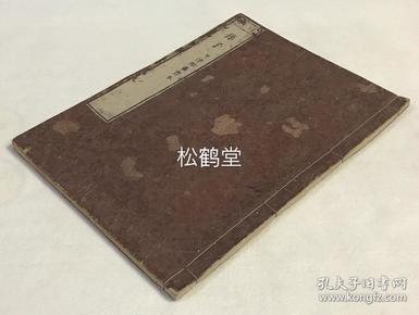 官板《孙子》1册3卷全，和刻本，汉文，天保4年，1833年版，内页题《魏武帝注孙子》，孙星衍序，卷末含魏武帝曹操序，平津馆丛书本。