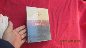 世界文学名著全集：悲惨世界（一）