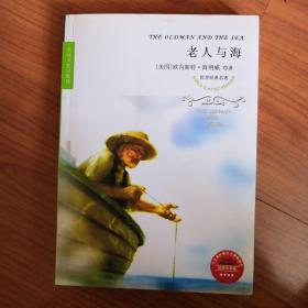 老人与海