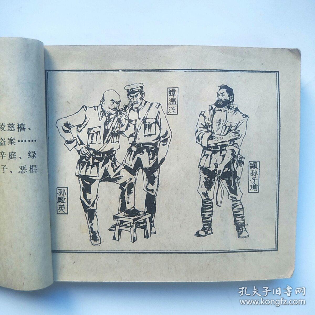 连环画:东陵盗宝案传奇