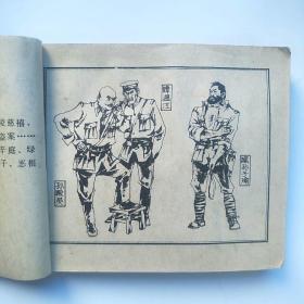 连环画:东陵盗宝案传奇