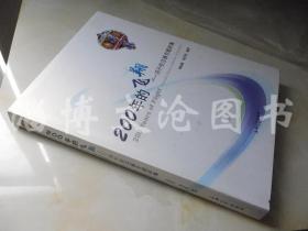 200年的飞翔：浮升航空器专题邮集