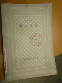 猎人笔记（网格本）