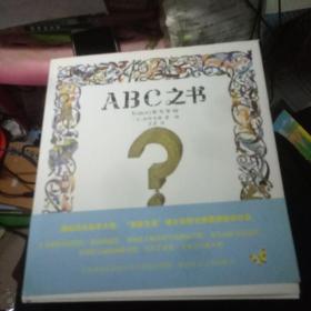 ABC之书