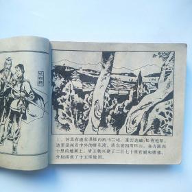 连环画:东陵盗宝案传奇