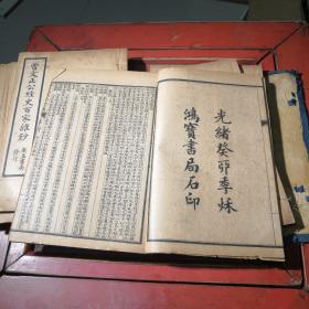 清光绪年原函原版~曾文正公经史百家杂抄。十二册二十六卷全。