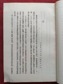 《石头记》全六册（苏联列宁格勒藏钞本）中华书局1986年一版一印（原版原印成套，有福州市新华书店1987年3月3日发票、多枚戴氏藏书印章）