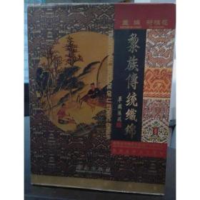 黎族传统织锦