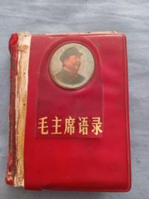 （书4）1968年 大连工学院毛泽东主义红卫兵总部《毛主席指示》内有林彪题词，64开，