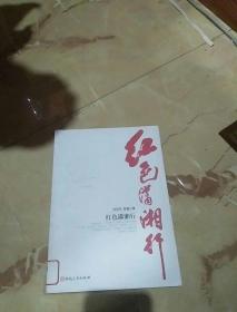 红色潇湘行(XDWX6)