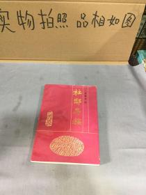 杜鄰存稿