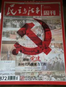 民易开运：民主与法制周刊（2018年第27期）