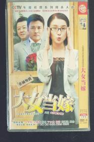 电视剧DVD2碟装大女当嫁