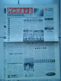 1997年10月5日《河北经济日报-商贸周刊》（石家庄第十届中小学生艺术节举行）