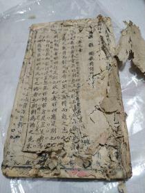 重订东莱议卷三、卷四