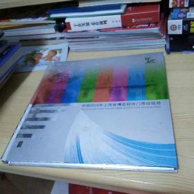 中国2010年上海世博会联体门票珍藏册 实物拍摄如图
