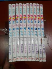 韩国漫画   ; 마지막키스는너와함게  （1--10册） 韩国原版 朝鲜文