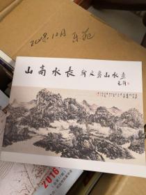 山高水长 靳文艺 山水画