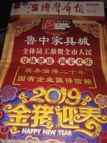 《淄博声屏报》春节合刊-2019年1期30日5、6（总第1614-1615期）