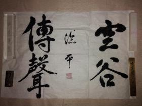 解放军报社总编辑孙临平少将书法作品（4）