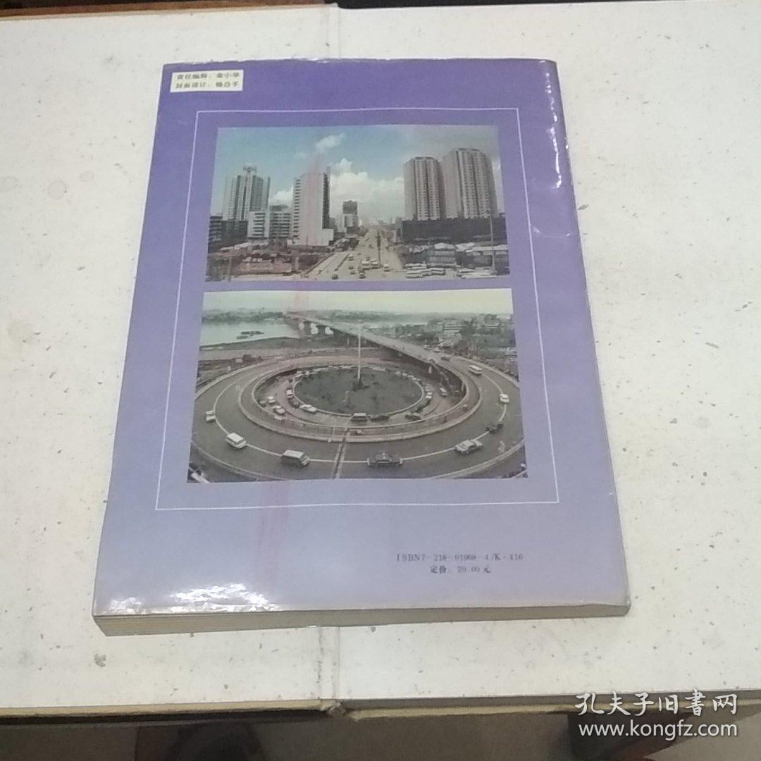 惠州市惠城地情五百问