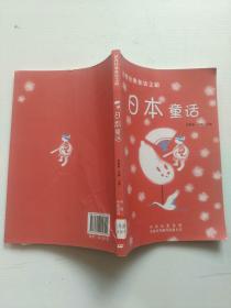 世界经典童话之旅:日本童话安德鲁