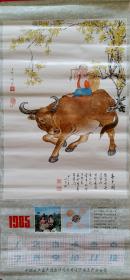 单张年历画挂历 1985年黄牛图