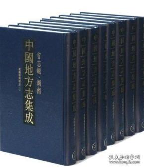 中国地方志集成·省志辑·湖南（16开精装 全十二册 原箱装）