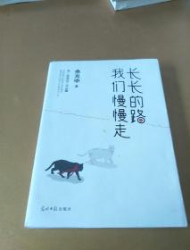 长长的路我们慢慢的走(余光中先生50年散文精粹)