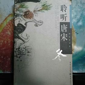 聆听唐宋：冬