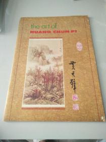 The art of HUANG CHUN-PI 黄君璧画展-黄君璧的艺术