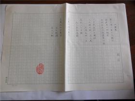 B0583诗之缘旧藏，台湾中生代诗人刘菲上世纪精品代表作手迹1页
