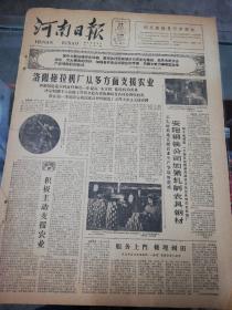 【报纸】河南日报 1961年1月27日【洛阳拖拉机厂从多方面支援农业】【安阳钢铁公司加紧轧制农具钢材】【舞阳县九街公社社队普遍成立牲畜饲养参谋部】