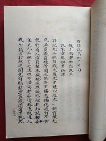 《石头记》全六册（苏联列宁格勒藏钞本）中华书局1986年一版一印（原版原印配套，一二册有北京教育学院图书馆藏书章，三四五六册有广西财经学校图书室印章及条形码、编号及图书卡）