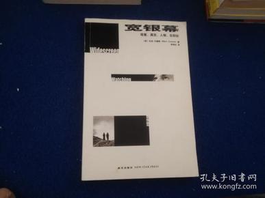 宽银幕：观看、真实、人物、在别处