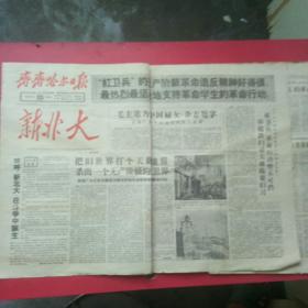 齐齐哈尔日报，1966年8月25日。毛主席在1966年8月17日，给北京大学新校刊题字，新北大。