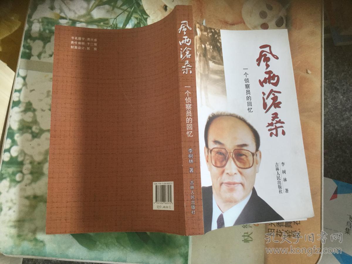 吉林省地方志叢書(shū)：安圖縣志:1986-20059787206063572