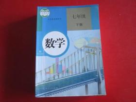 义务教育教科书 数学 七年级下册人教版