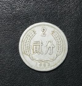 1963年2分硬币