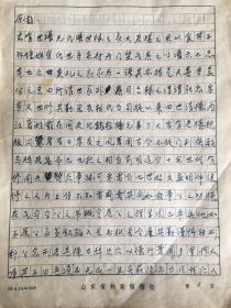 山东档案馆手抄招远杨氏族谱传