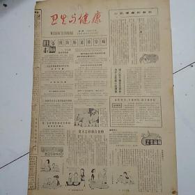 卫生与健康（1981-6-15）