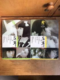 左耳（1、2）两册合售